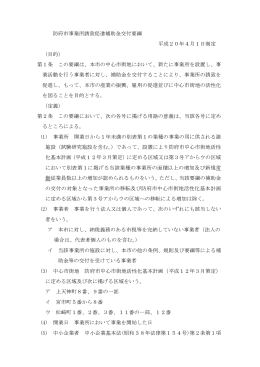 第1条 この要綱は