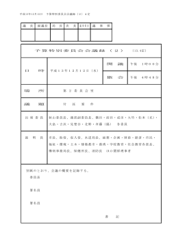 予算特別委員会会議録（2）
