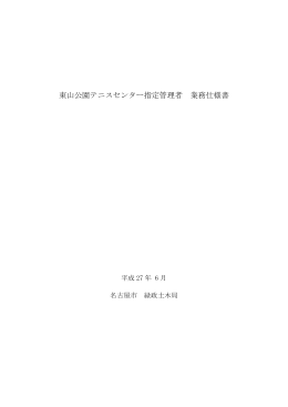 業務仕様書 (PDF形式, 518.56KB)