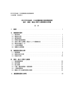 設計要求水準書 PDF