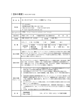 ヨハネスブルグ・サミット提言フォーラム