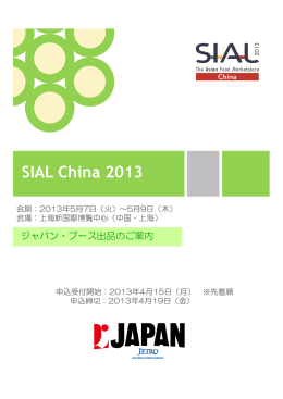 SIAL China 2013