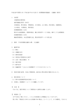1 平成 23 年度第1回（平成 23 年 8 月 25 日）図書館運営
