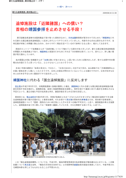 追悼施設は「近隣諸国」への償い？ 首相の靖国参拝を止めさせる手段！