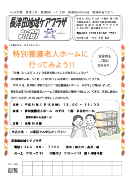 10月号 - 横浜市社会福祉協議会