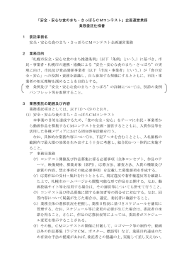 業務委託仕様書（PDF：210KB）