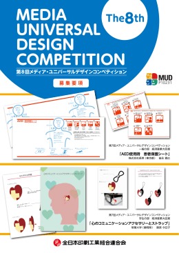 応募要項（PDFファイル：約1.12MB） - NPO法人 メディア・ユニバーサル