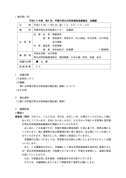 第4回平成24年11月9日午後1時半～3時40分（別ウィンドウが