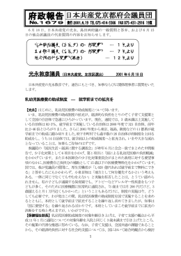 府政報告1679（光永、島田一般質問など）［PDFファイル 491KB］