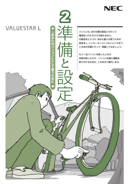 準備と設定 - 121ware.com