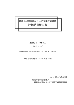 ポラリス - 姫路市地域自立支援協議会情報受発信システムトップページ