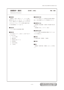 基礎数学（幾何）