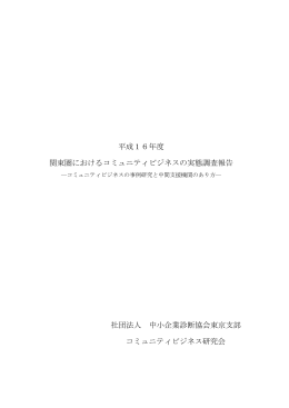 本文 - 中小企業診断協会
