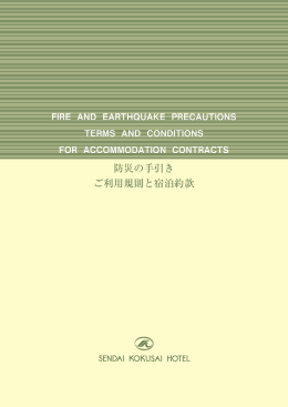 ご利用規則（PDF）