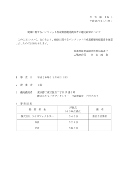 公 告 第 10 号 平成 26 年 11 月 10 日 健康に関するパンフレット作成