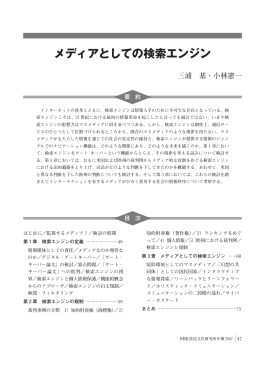 メディアとしての検索エンジン