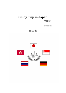 報告書（日本語） - ALSA Japan