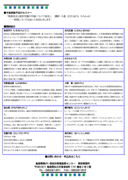今後実施予定のセミナー 「制度改正と就労支援の今後について(仮名