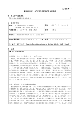 つばめ第2デイサービスセンター