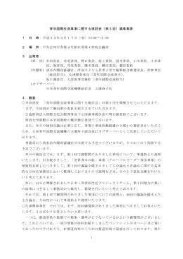 議事概要（PDF形式：307KB）