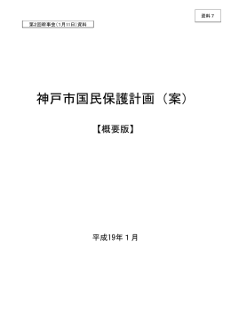 （案）【概要版】（PDF形式：608KB）