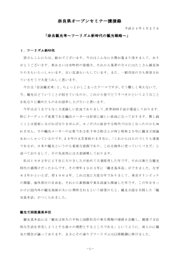 講演内容 - 奈良県