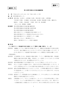 資料1 第9回議事録（PDF：311KB）
