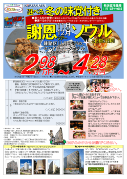 新潟空港発着 - 新潟トラベル