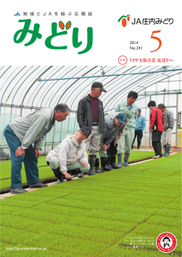 5月号 - JA庄内みどり