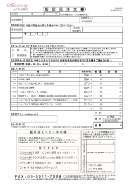 販 促 品 注 文 書