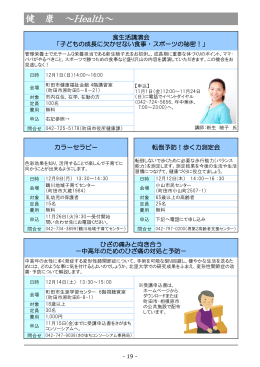 講座・イベント情報 健康（PDF・721KB）