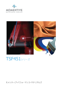 TSF451シリーズ - モメンティブ・パフォーマンス・マテリアルズ
