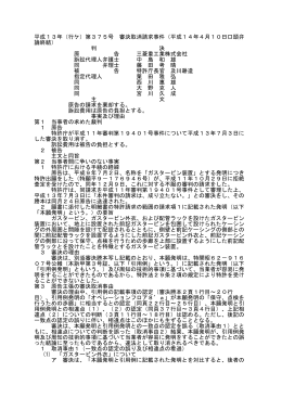 平成14年4月10日口頭弁 論終結