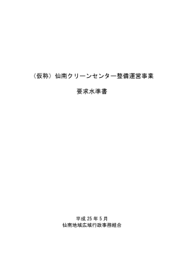 仮称 - 仙南地域広域行政事務組合
