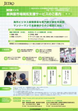 新興国市場開拓支援サービスのご案内 無 料