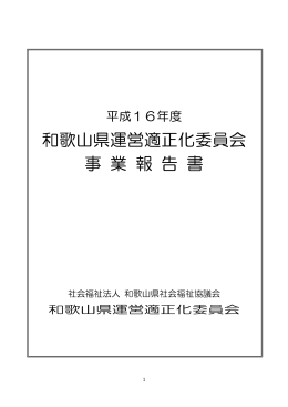 16事業実施報告書