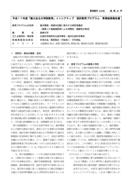 平成17年度「魅力ある大学院教育」イニシアティブ 採択教育プログラム