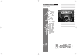 会報No309号発行しました