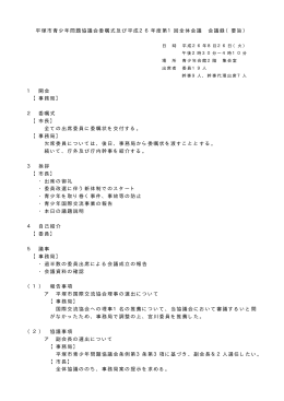会議記録(PDF 1760KB)