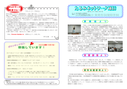 たるみネットワーク通信 - 神戸市障害者地域生活支援センター連絡協議会