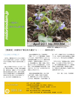 4 - NPO法人緑のダム北相模