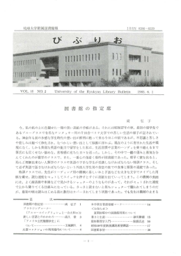 &bull; 一 - 琉球大学