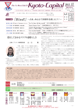 2013 11 役をして分かるクラブの素晴らしさ