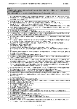 自由意見（PDF：663KB）
