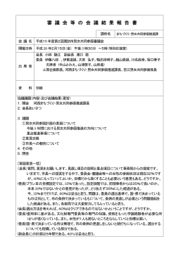 19-2男女共同参画審議会