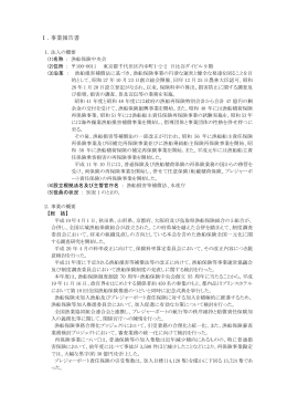 事業報告書・附属説明書類