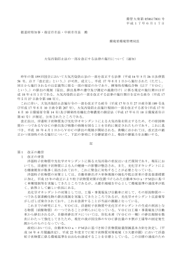 環境省通知 環管大発第050617001