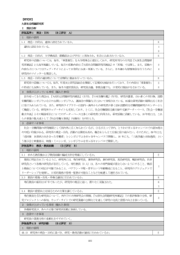 485 【研究所】 大原社会問題研究所 Ⅰ 現状分析 評価基準1