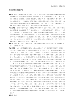 議事録 [342KB pdfファイル]
