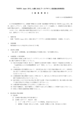 募集要項（PDF） ダウンロード - 公益財団法人 えひめ産業振興財団